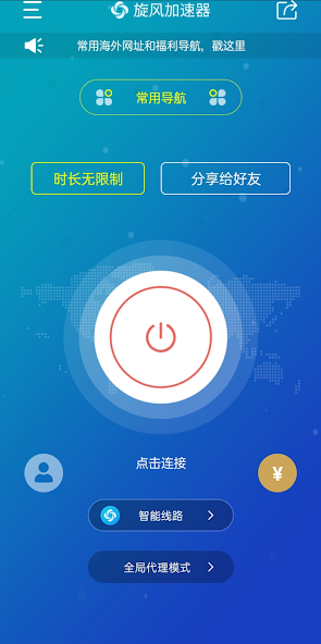 旋风app加速器官网下android下载效果预览图